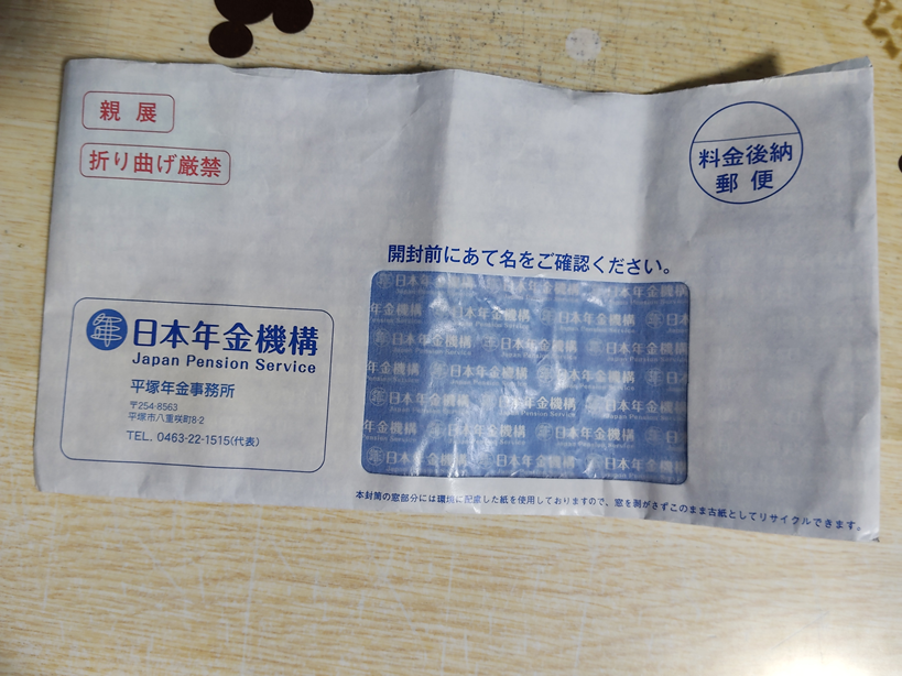 国民年金を支払った1
