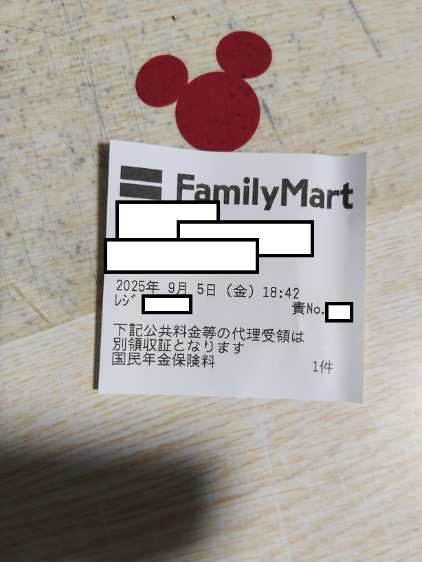 国民年金を支払った5
