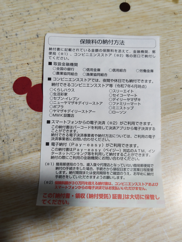 国民年金を支払った4