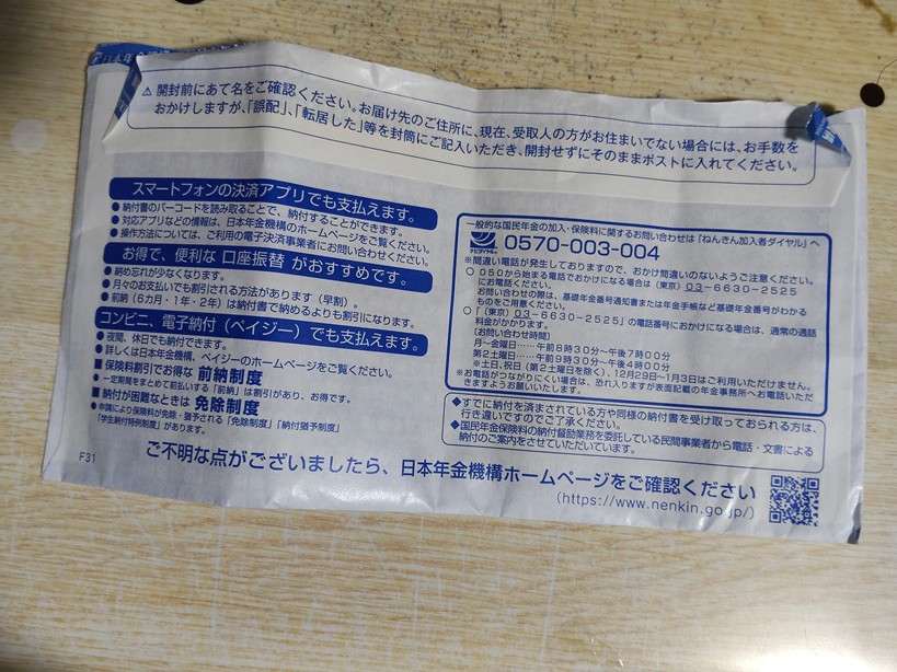 国民年金を支払った2